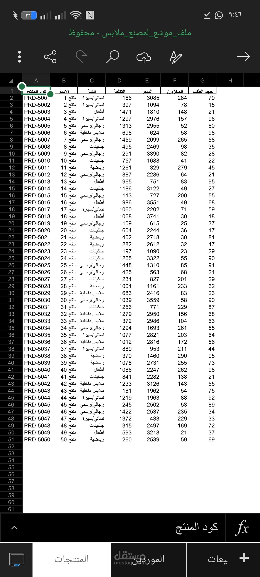 شيت اكسل لمصنع ملابس الروضه