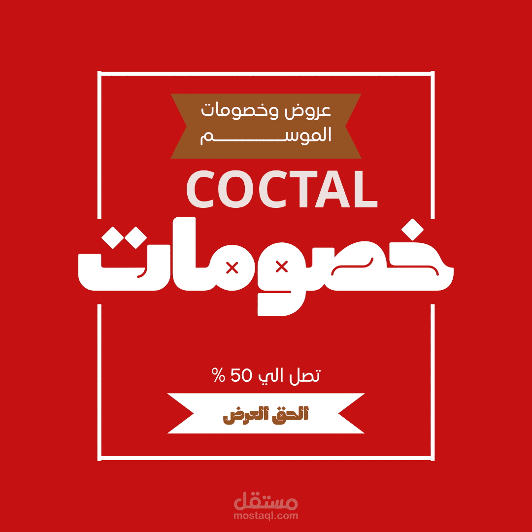 إعلان لبراند ملابس
