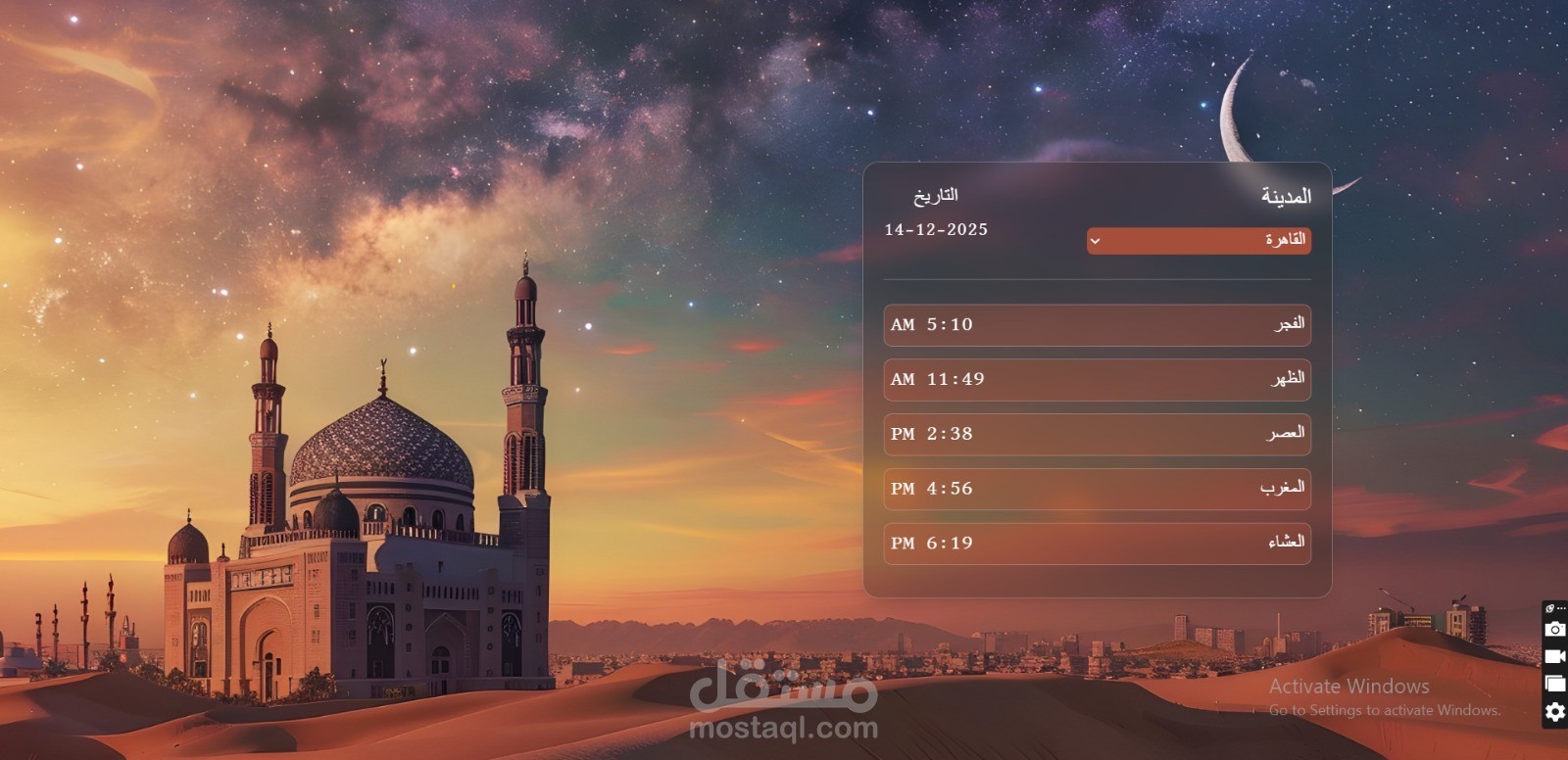 تطبيق مواعيد الصلاة بدقة حسب موقع المستخدم
