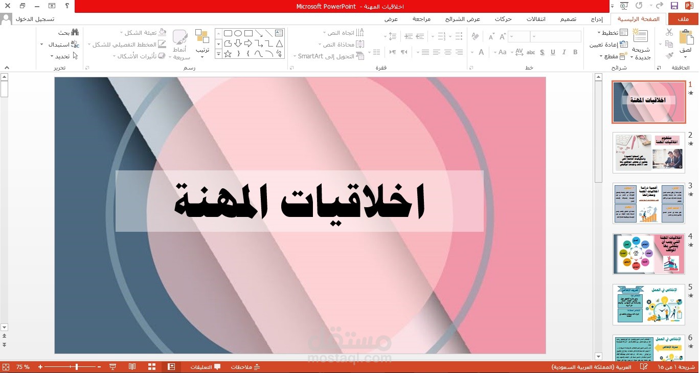 الرياض