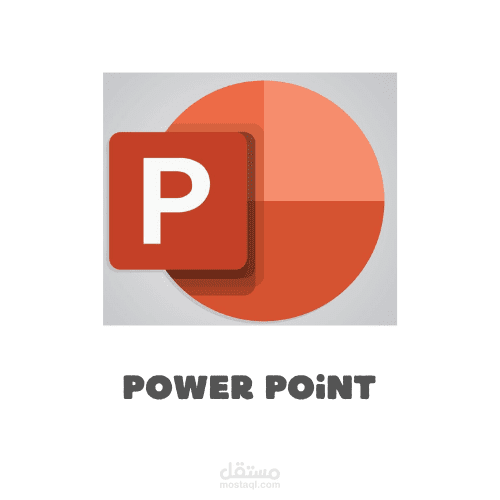 تصميم عرض تقديمي احترافي بـ PowerPoint