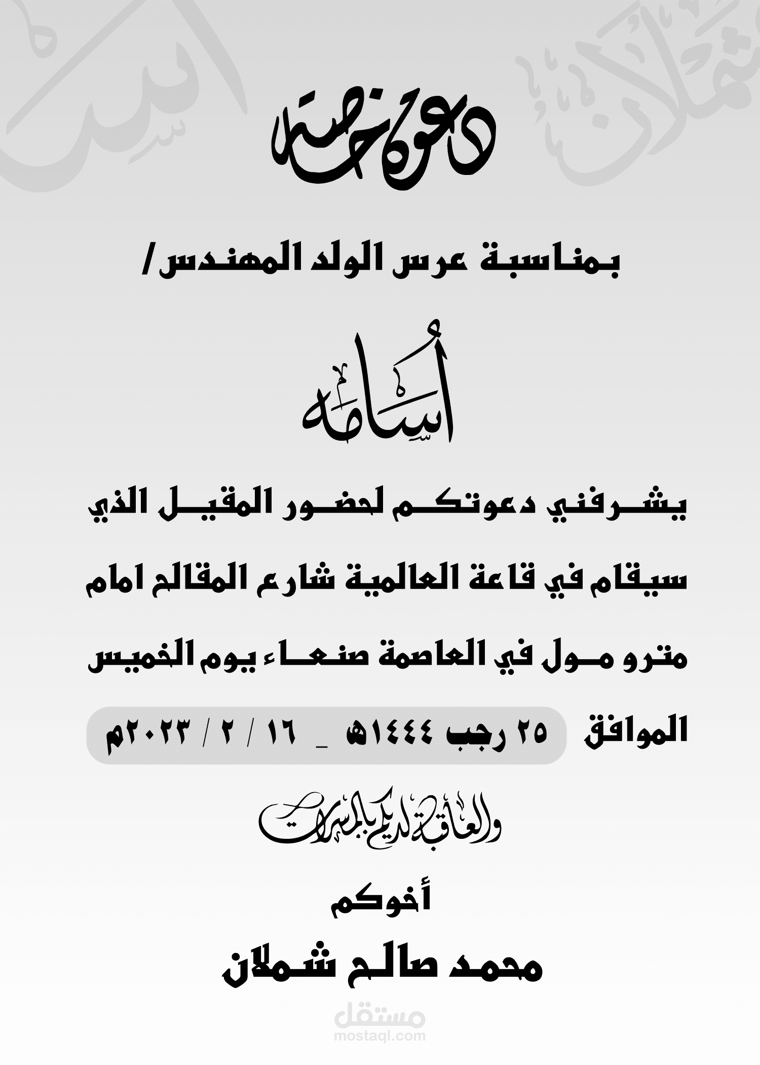 تصميم دعوات افراح