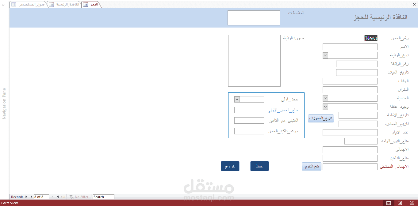 انشاء برنامج فندقي