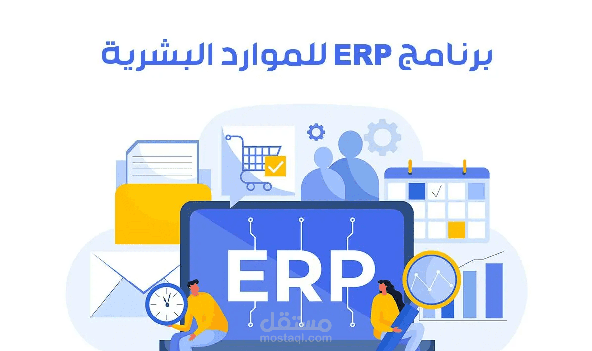 تنفيذ نظام إدارة الموارد البشرية (HR) باستخدام Odoo ERP