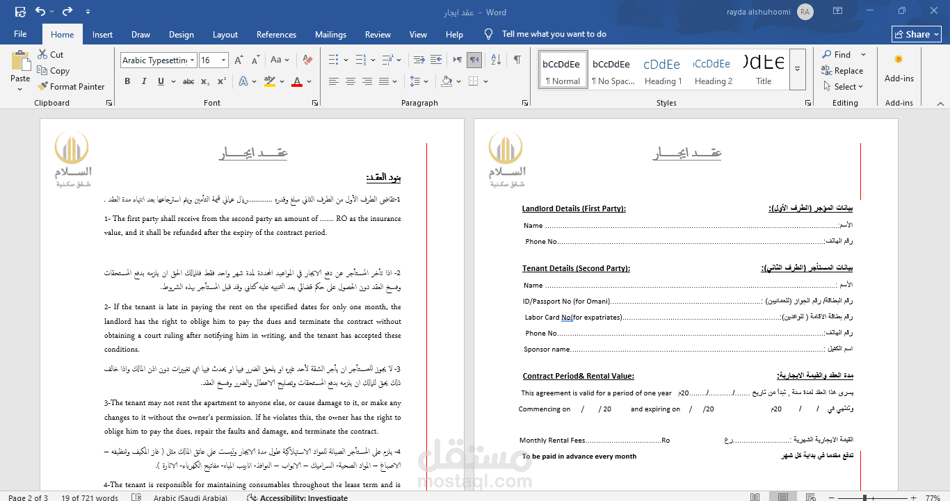إعداد وصياغة عقد إيجار ثنائي اللغة