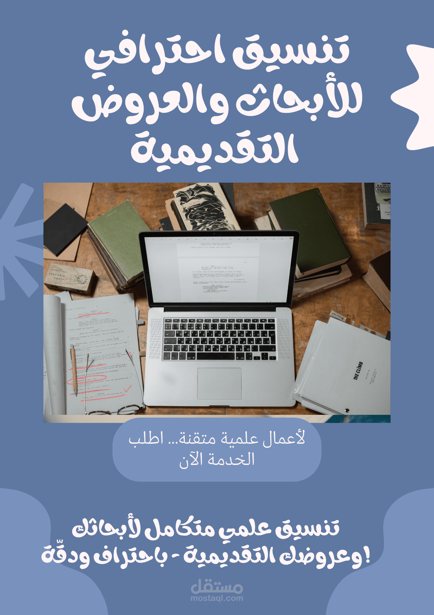 تنسيق احترافي للأبحاث والرسائل العلمية والعروض التقديمية