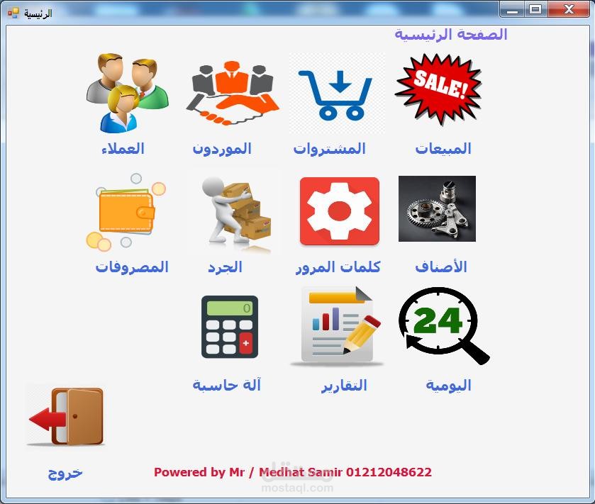 برنامج المبيعات المتميز بالسوق المصري 123 sale