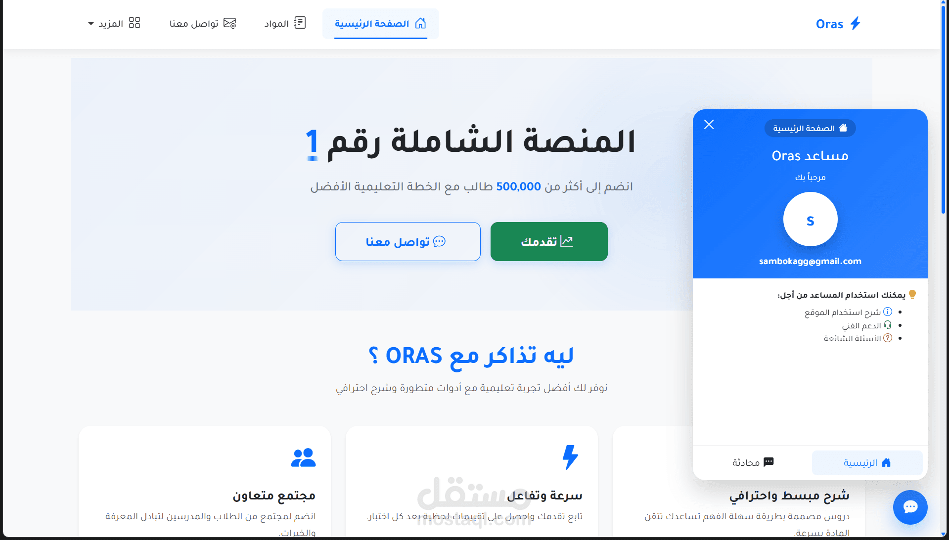 منصة تعليمية متكاملة لإدارة الطلاب والمدرسين