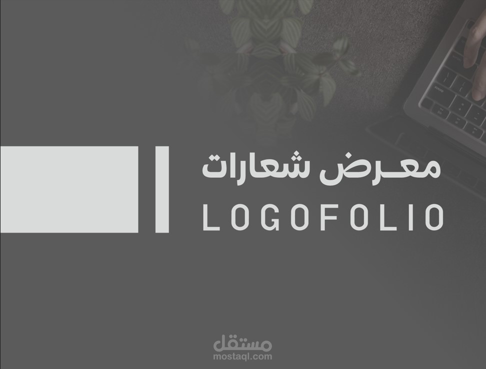 تصميم شعارات