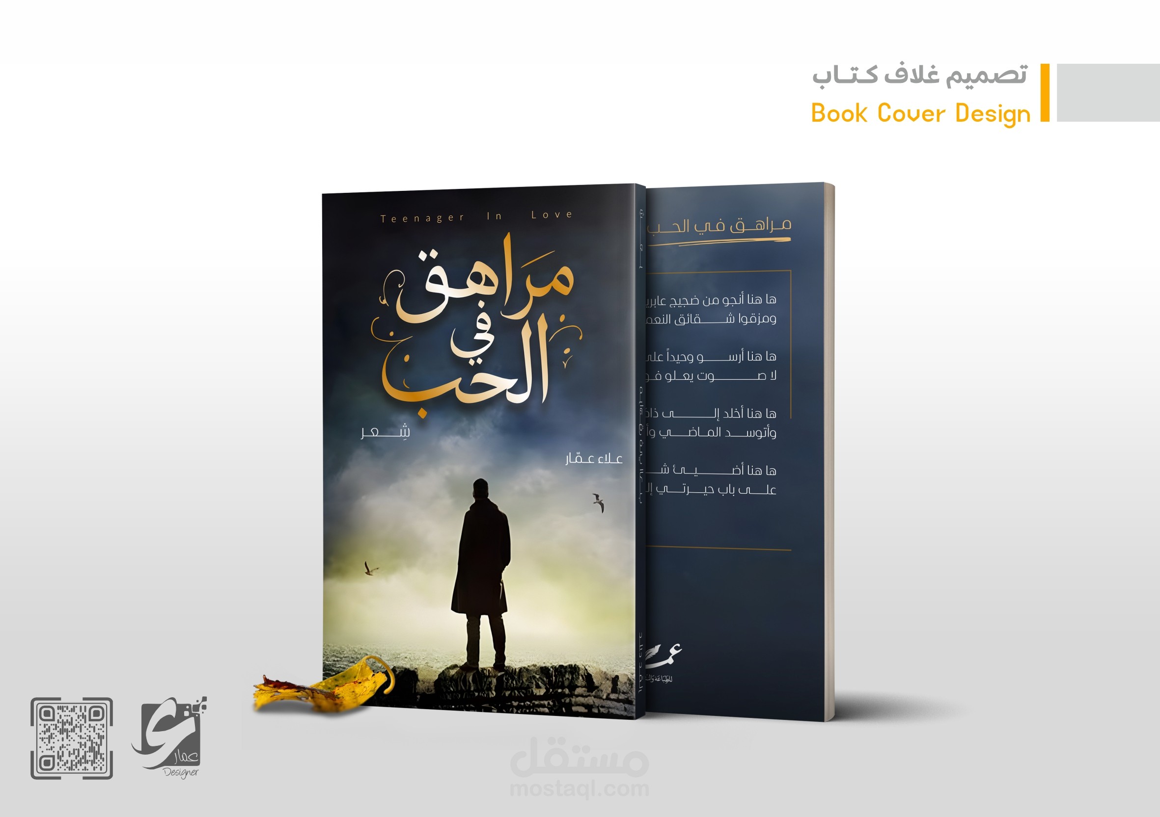 تصميم غلاف كتب