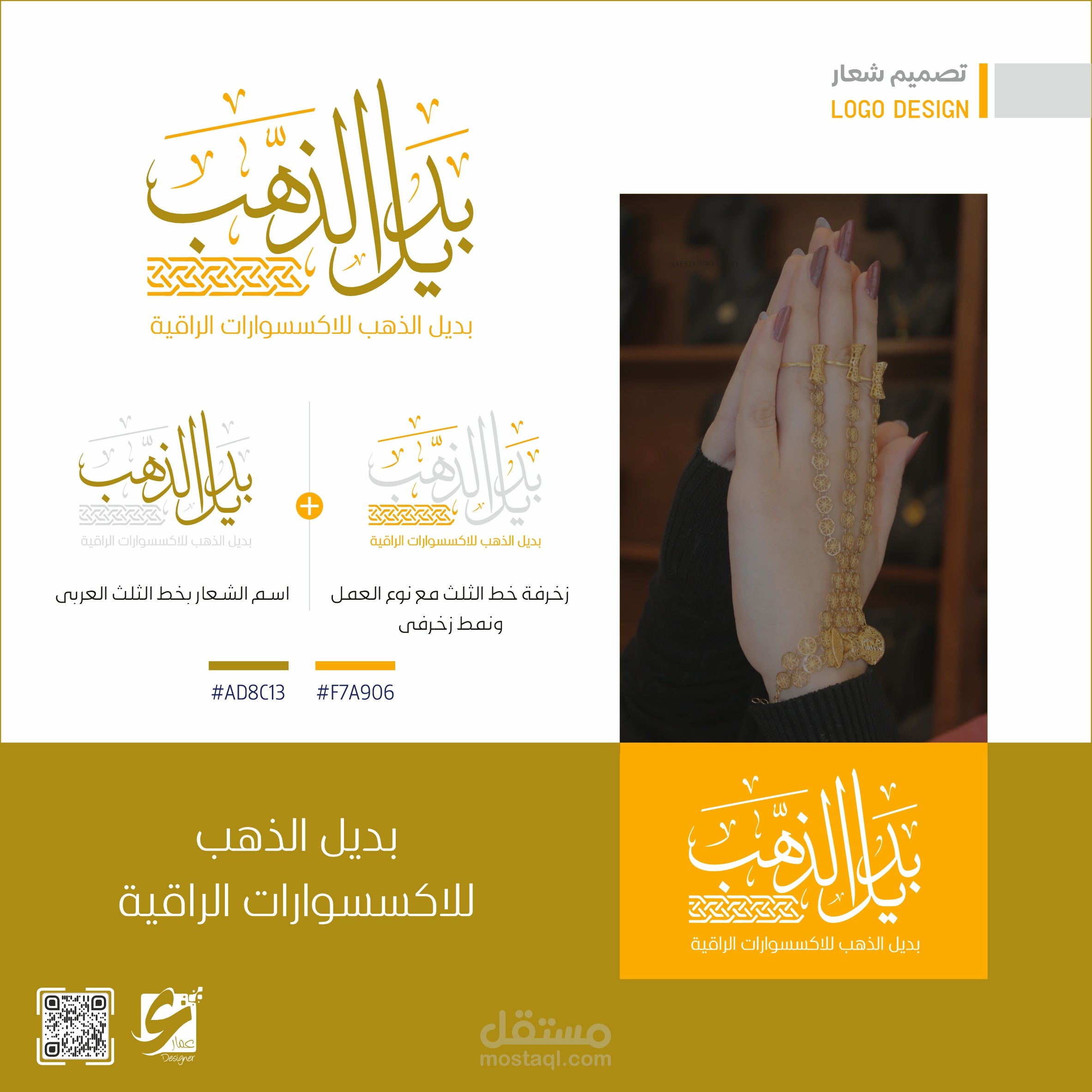 تصميم شعارات وعلامات تجارية
