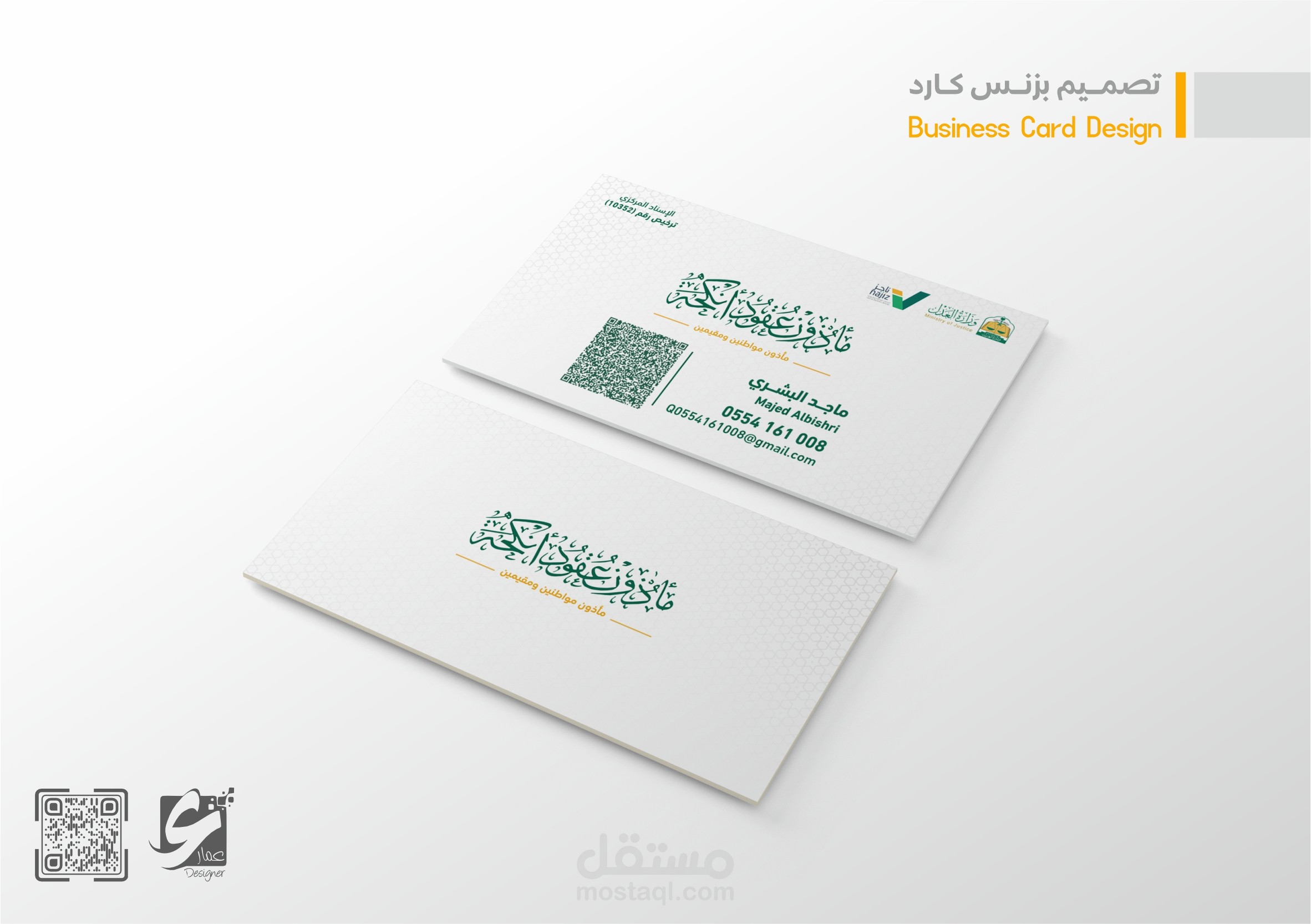 تصميم كروت بزنس للمؤسسات والشركات والافراد