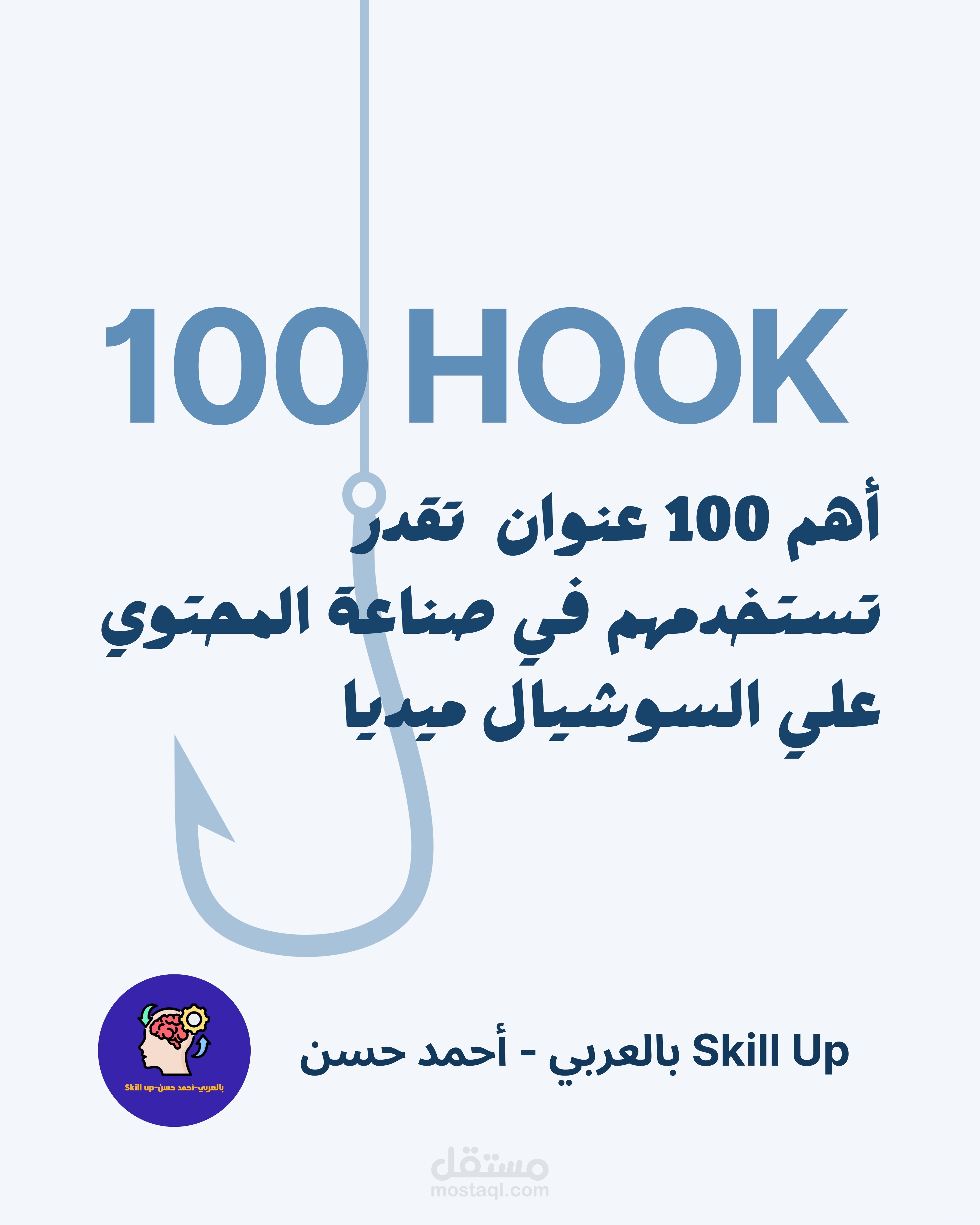 بوست مهني يتضمن 100 هوك جاهز لمحتوى LinkedIn