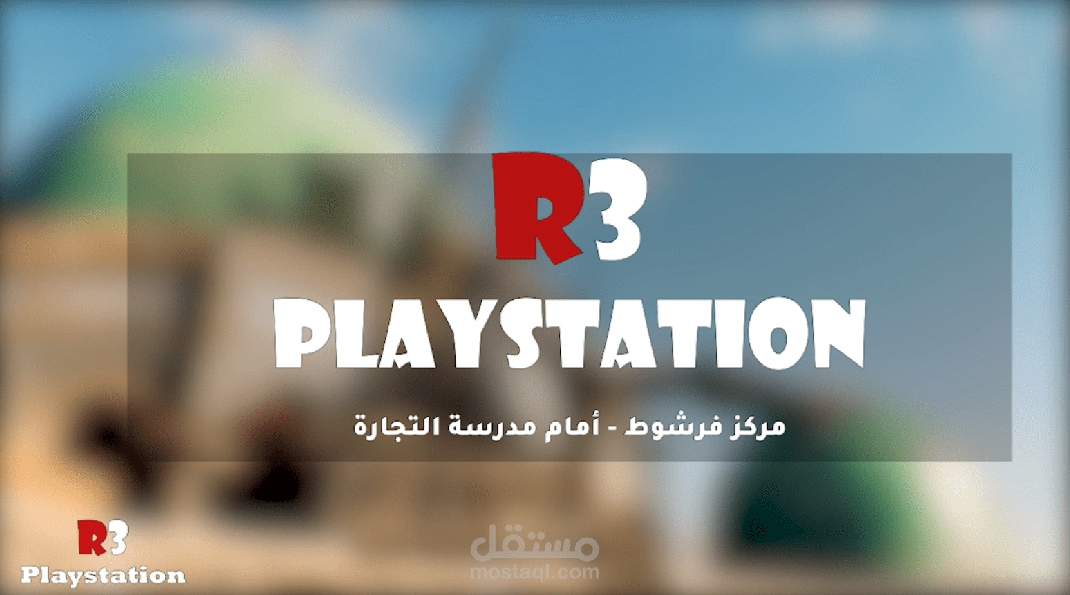إعلان لمكان لألعاب الفيديو بإسم R3