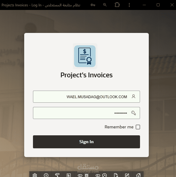 برنامج إدارة المستخلصات المالية