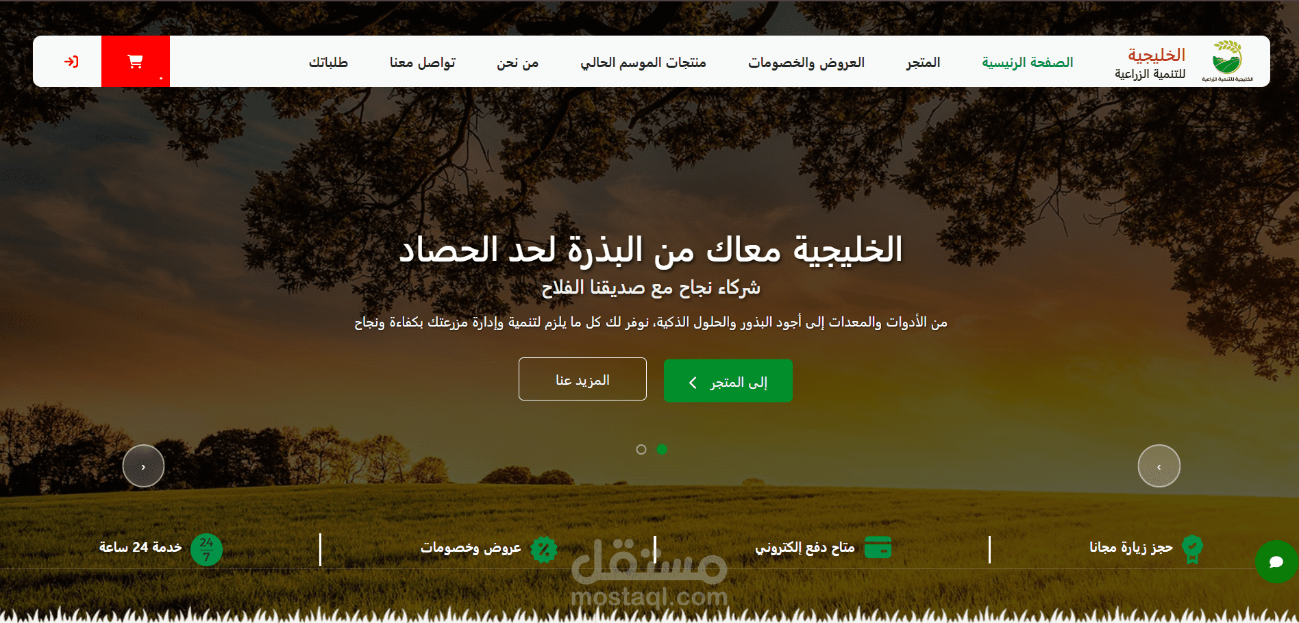 منصة تجارة إلكترونية (Alkhaligya)