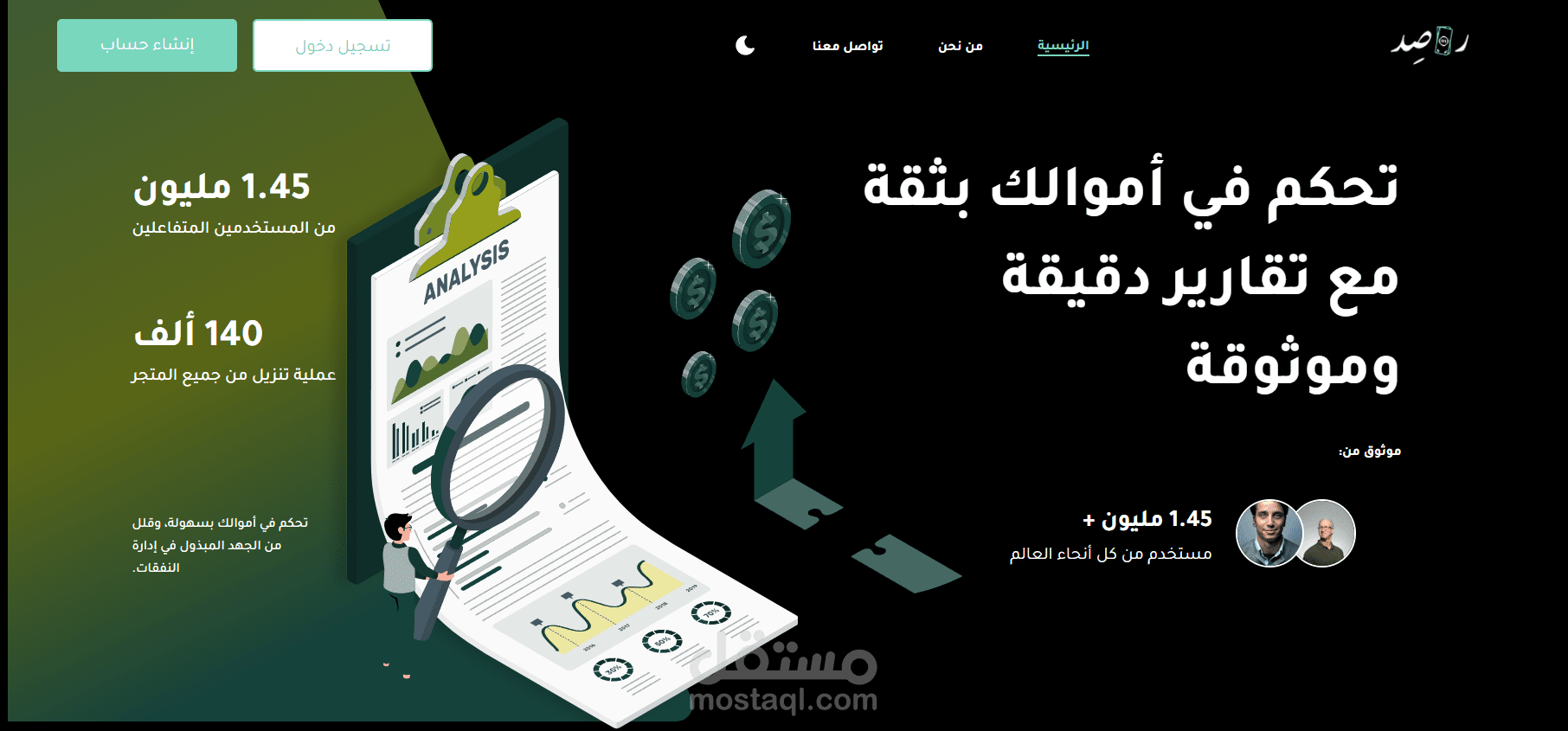 تطبيق التحليلات المالية (Rased)