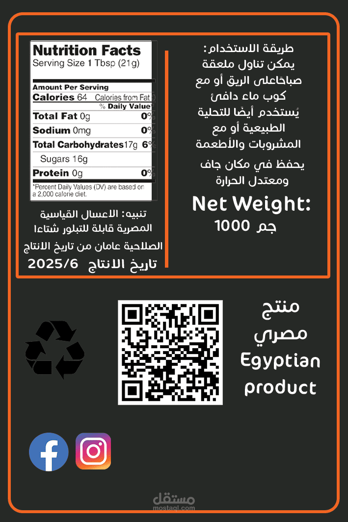 ملصق برطمان عسل نحل