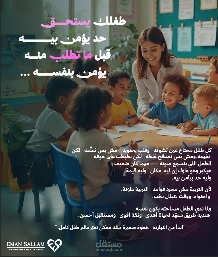 تصميم للبوستات لصفحة ايمان سلام