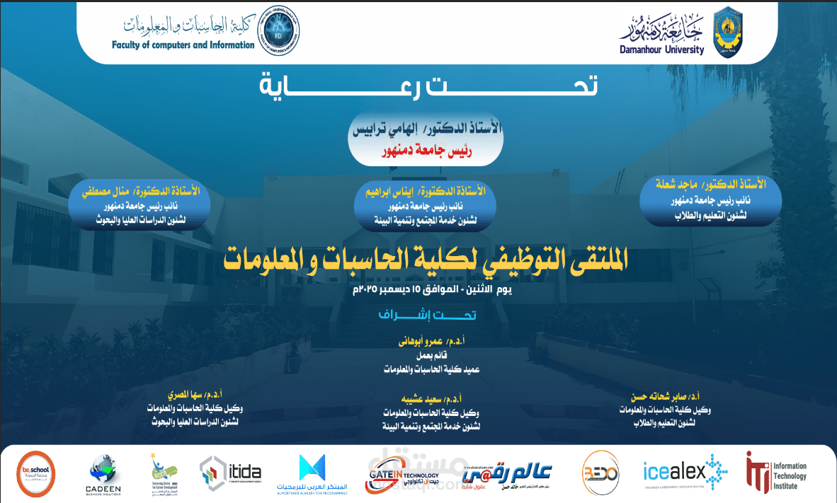 بانر لاعلان عن الملتقى التوظيفي بكلية الحاسبات و المعلومات