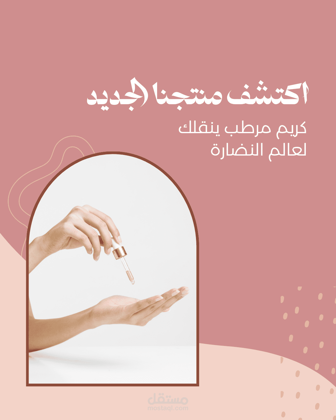 ? تصميم منشور تعليمي: طريقة تحضير سيروم طبيعي للعناية بالبشرة