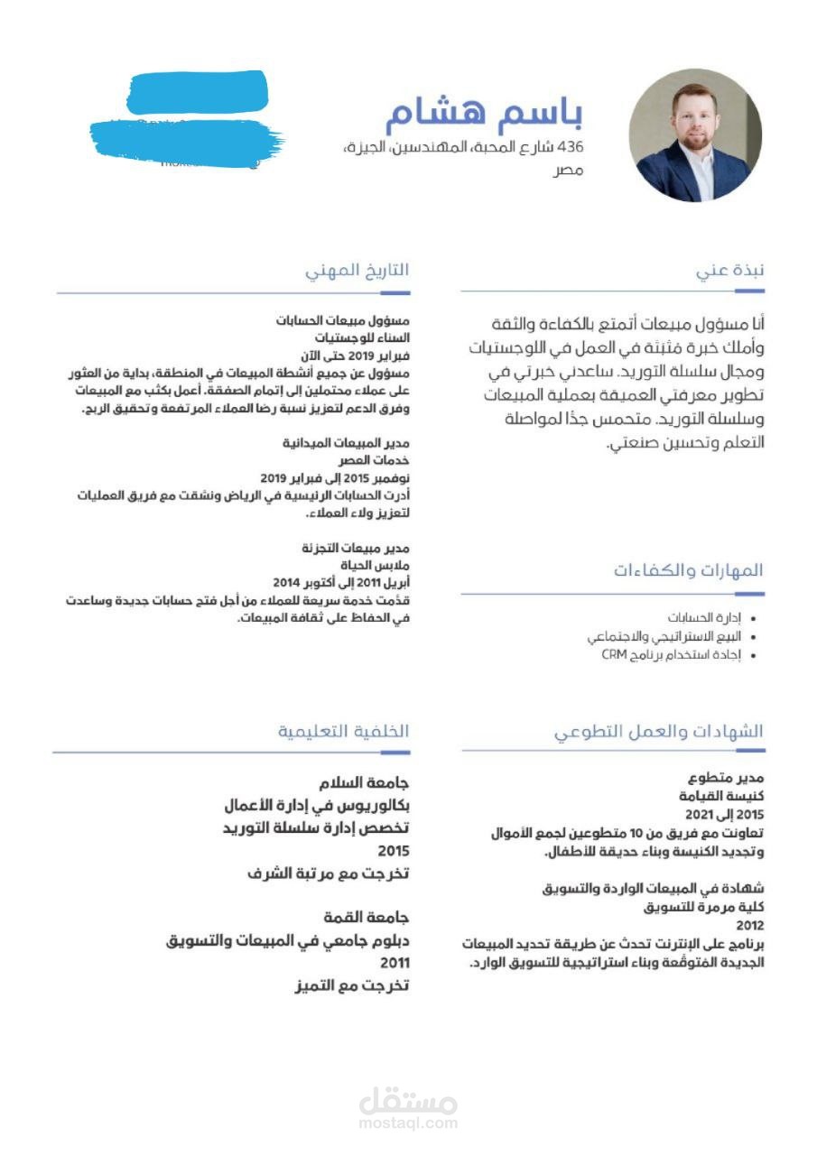⭐ كتابة سيرة ذاتية احترافية بمعايير ATS