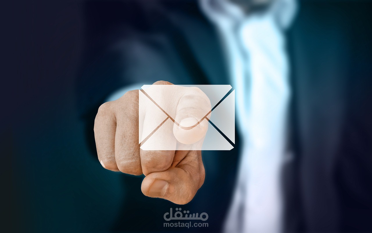 ⭐التسويق عبر البريد الإلكتروني