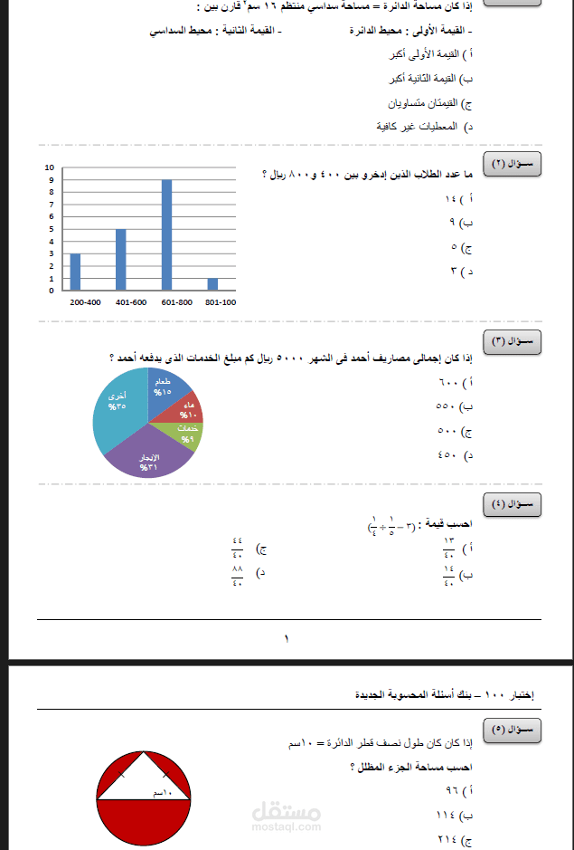 ملف Word يحتوي على مسائل رياضيات منسقة للمرحلة الثانوية