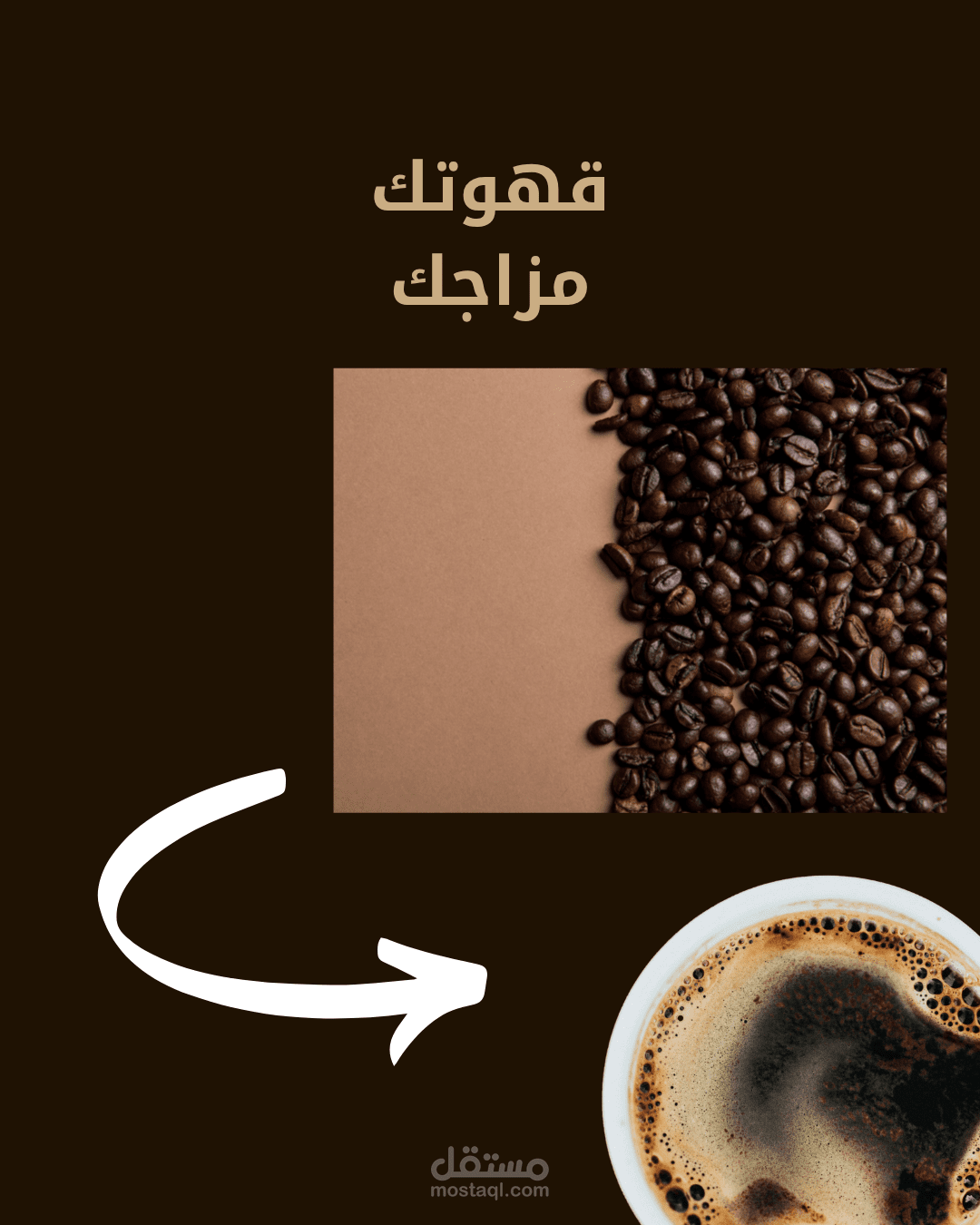 تصميم عن القهوه