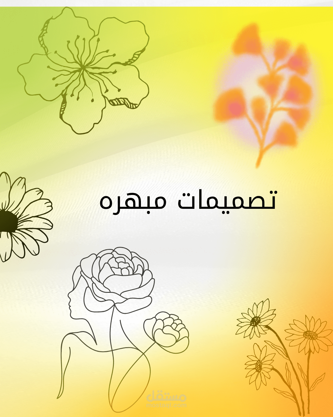 تصاميم مختلفه