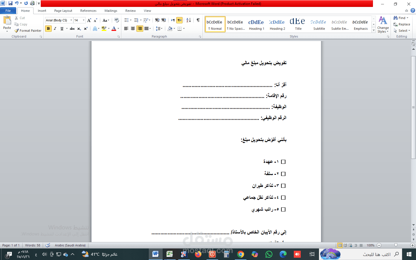 تصميم وتنسيق نموذج تفويض رسمي لتحويل مبلغ مالي بصيغة Word
