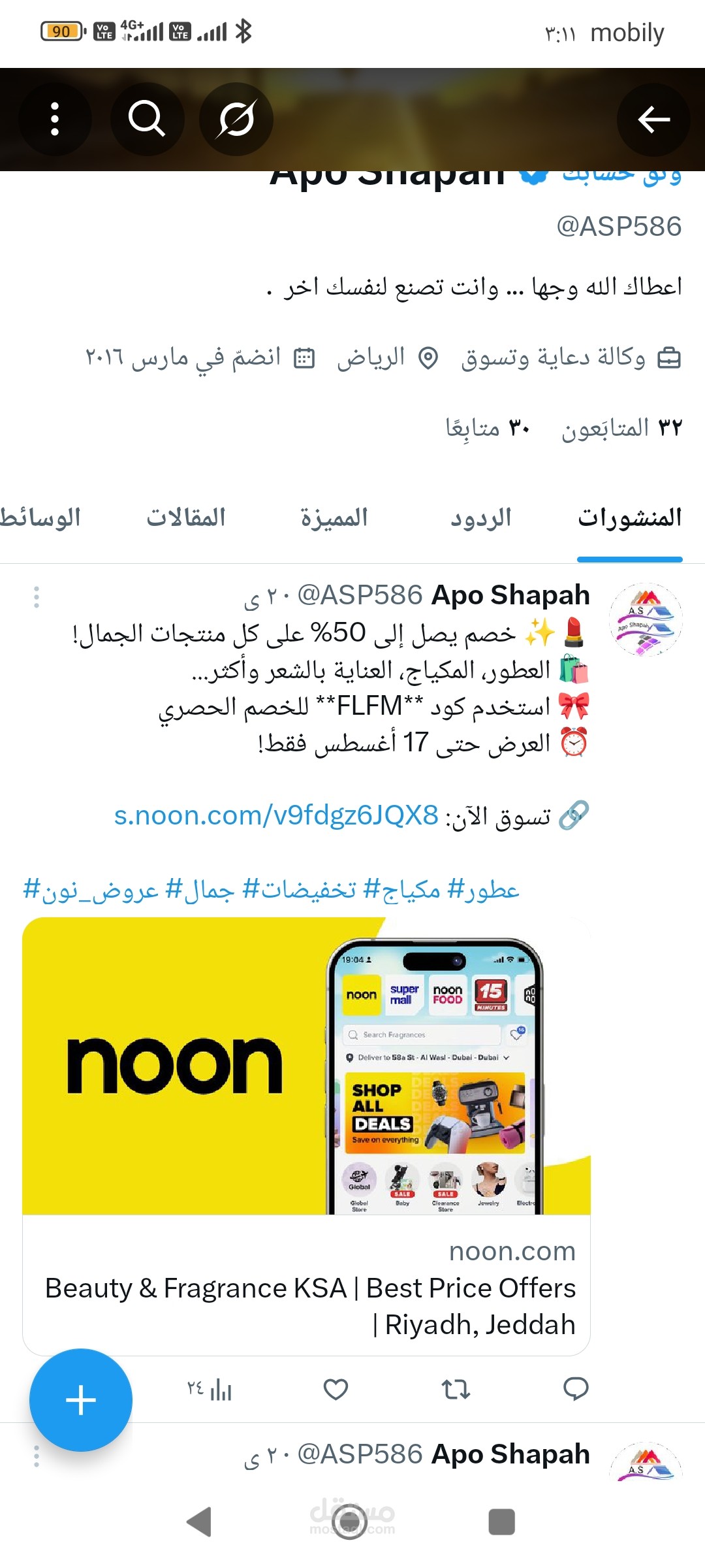 تسويق علي تويتر