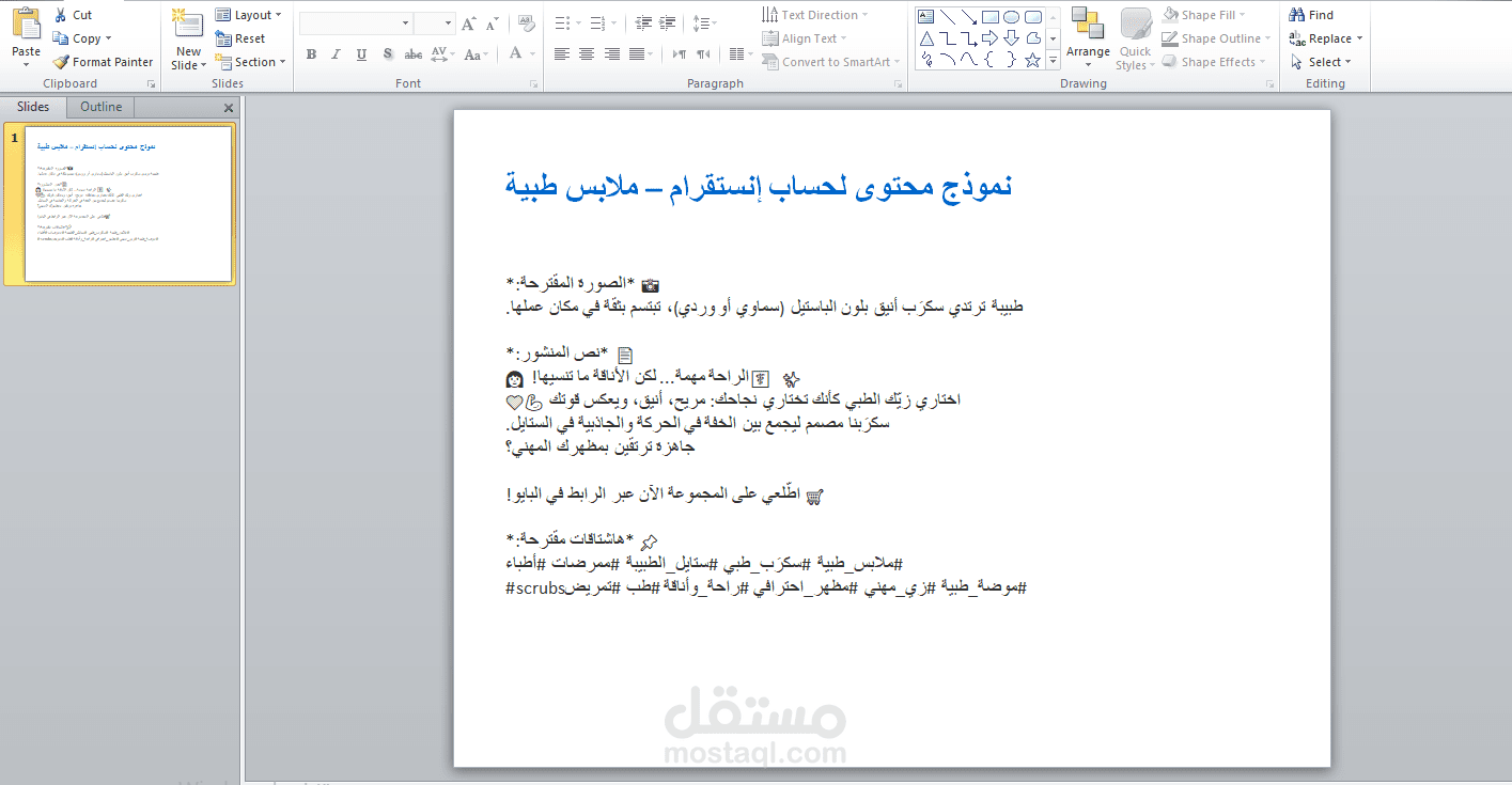 نموذج محتوى إنستقرام لمنتجات الملابس الطبية