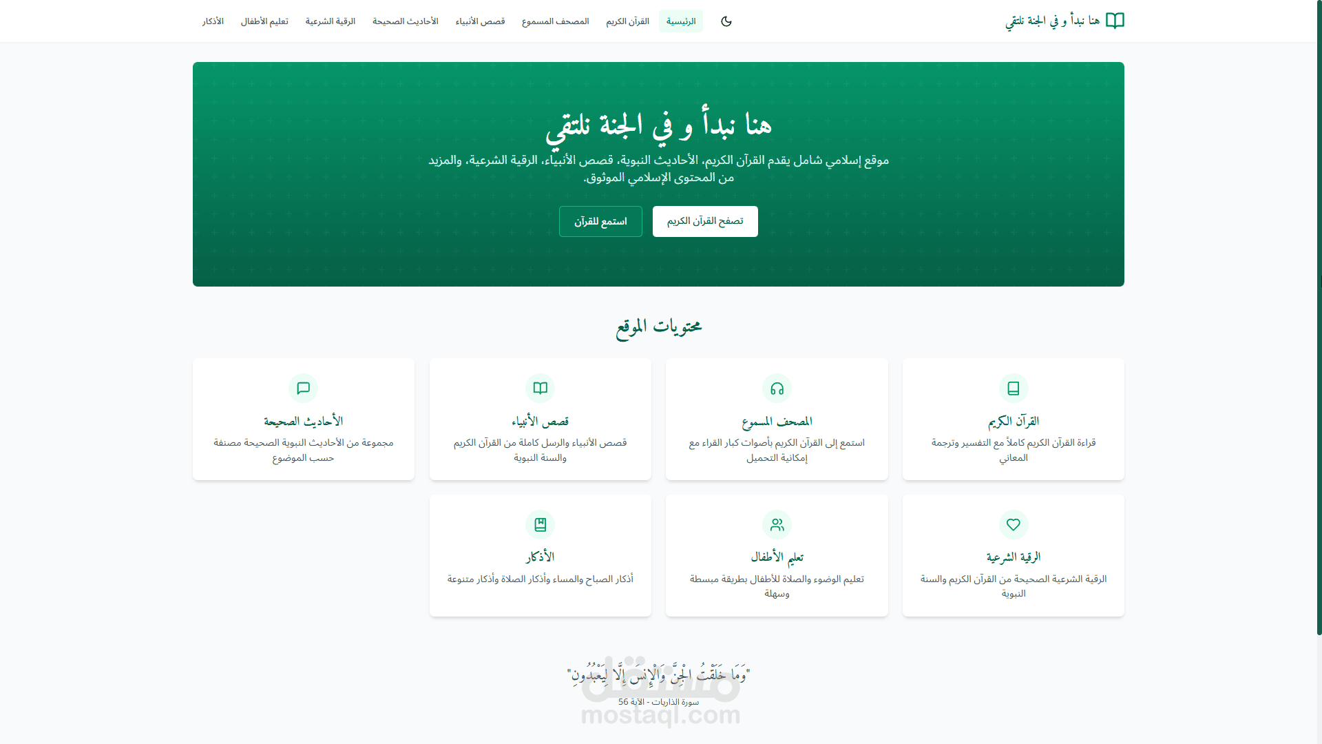 موقع اسلامي متكامل