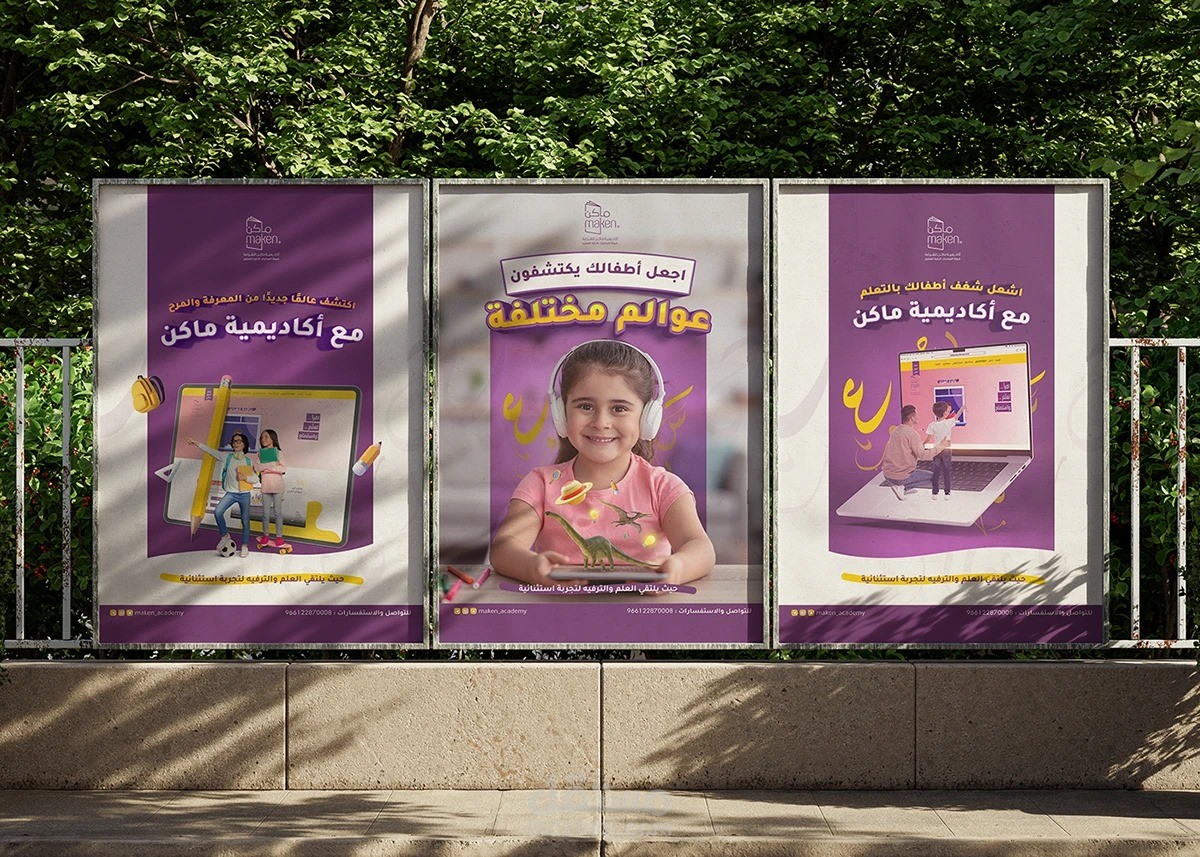 ? تصميمات مرئية لإطلاق الموقع الجديد لأكاديمية ماكن – Macken Academy
