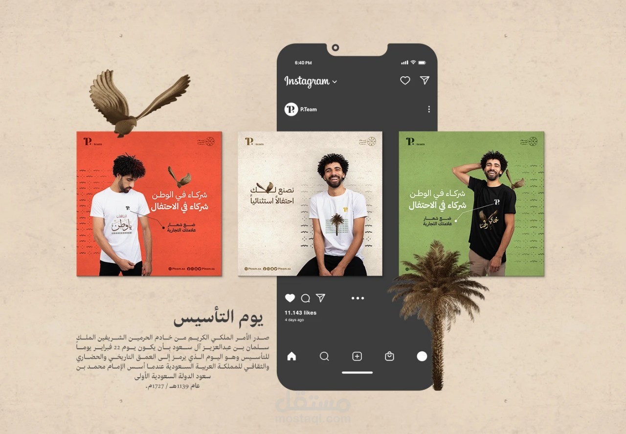 ? حملة تصوير تصميم وتسويق منتجات اليوم التأسيسي السعودي