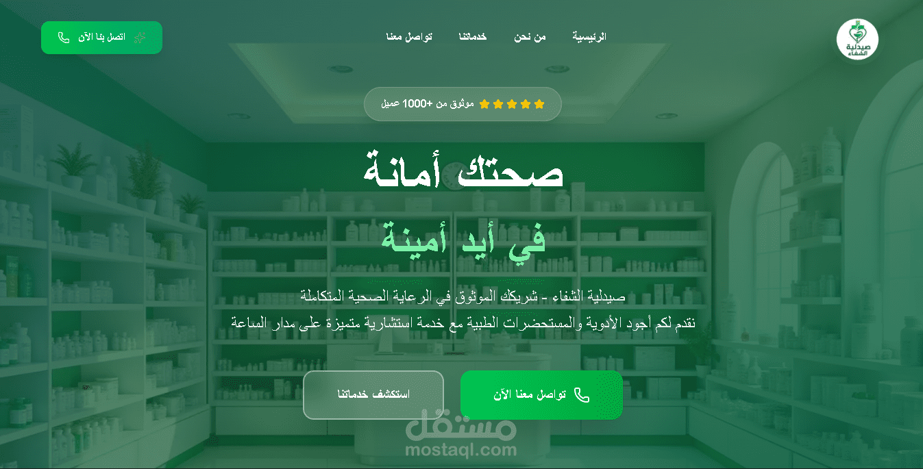موقع الصيدلية الإلكتروني