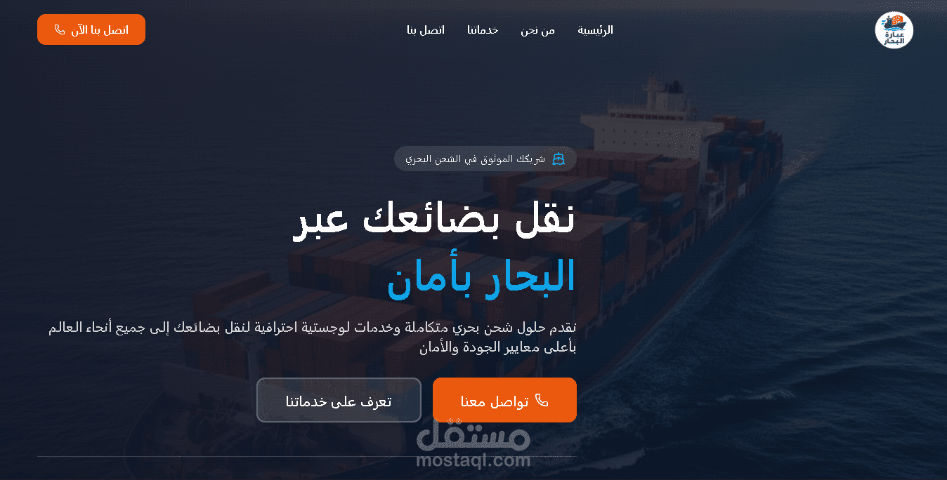موقع شركة الشحن
