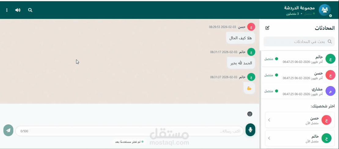 منصة دردشة فورية (Real-time Chat App)