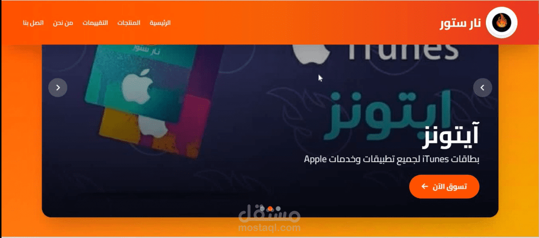 متجر نار (Nar Store - Digital Cards Marketplace)