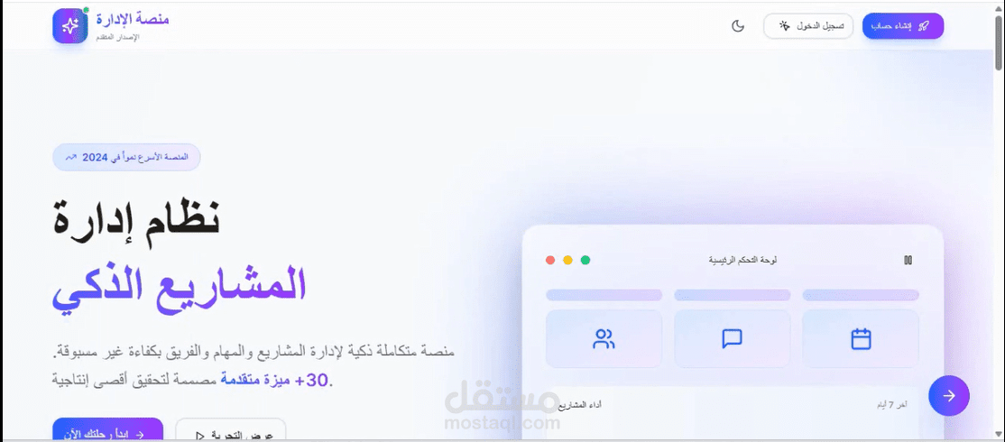 منصة إدارة المشاريع والمهام (Project Management Platform)