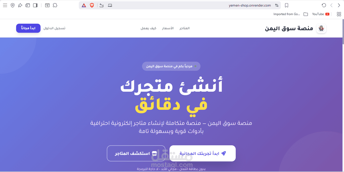منصة سوق اليمن SaaS - منصة تجارة إلكترونية متعددة المتاجر