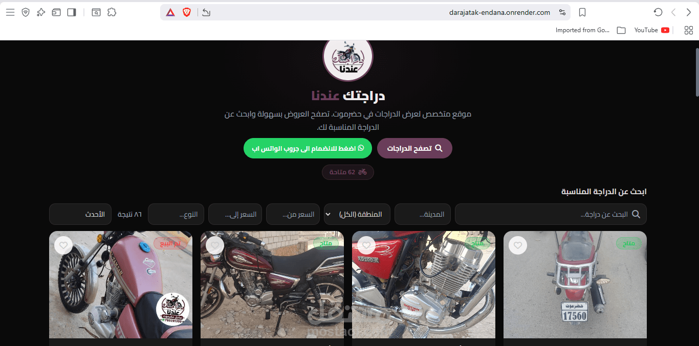 دراجتك عندنا - منصة سوق الدراجات النارية في اليمن