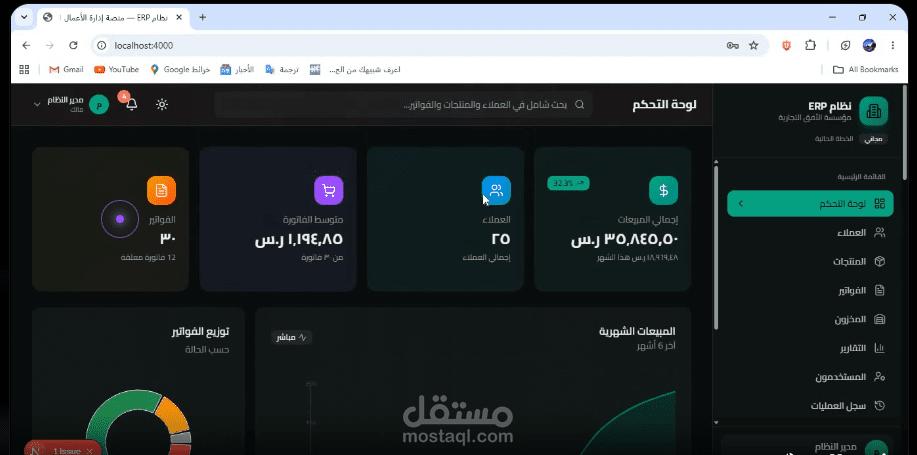 نظام ERP سحابي SaaS متعدد المستأجرين لإدارة الشركات والمؤسسات