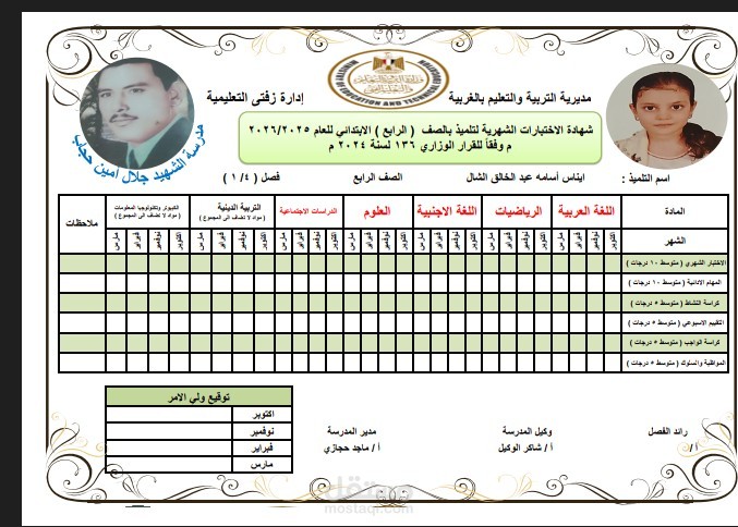 شهادات تقوييم للطلبة