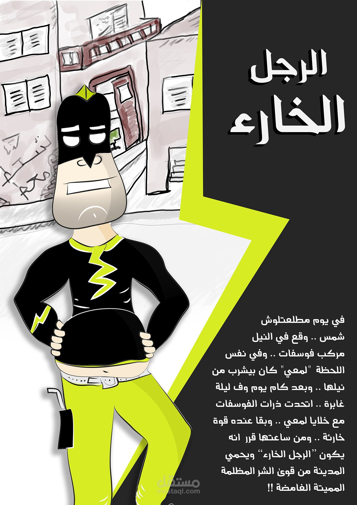 الرجل الخارء - Al Ragol Al Khareq Series Comic