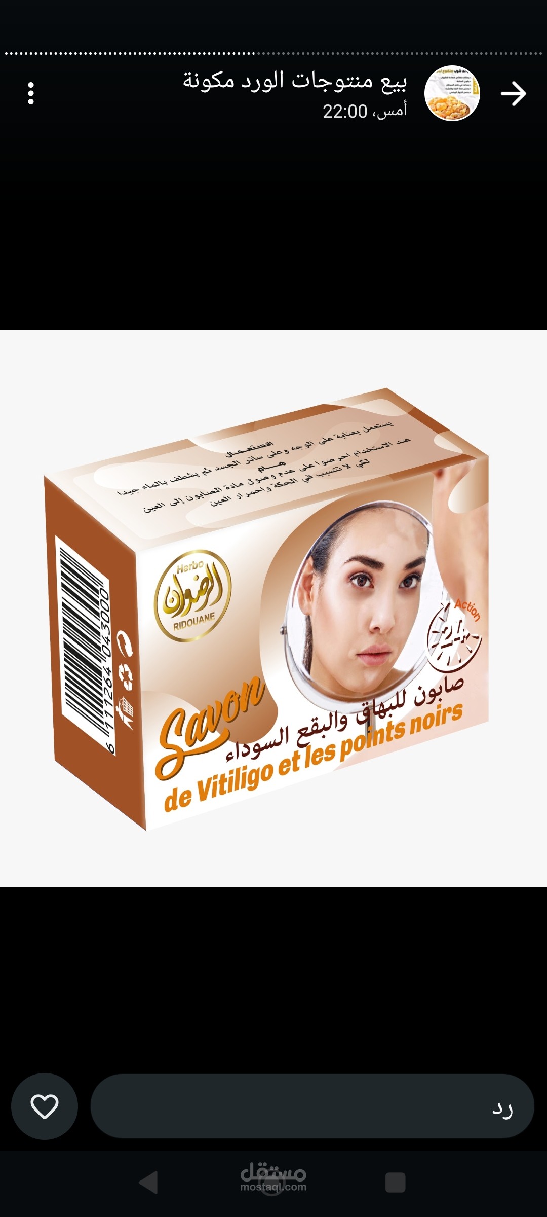 تصميم اعلان للمنتوجات طبيعية