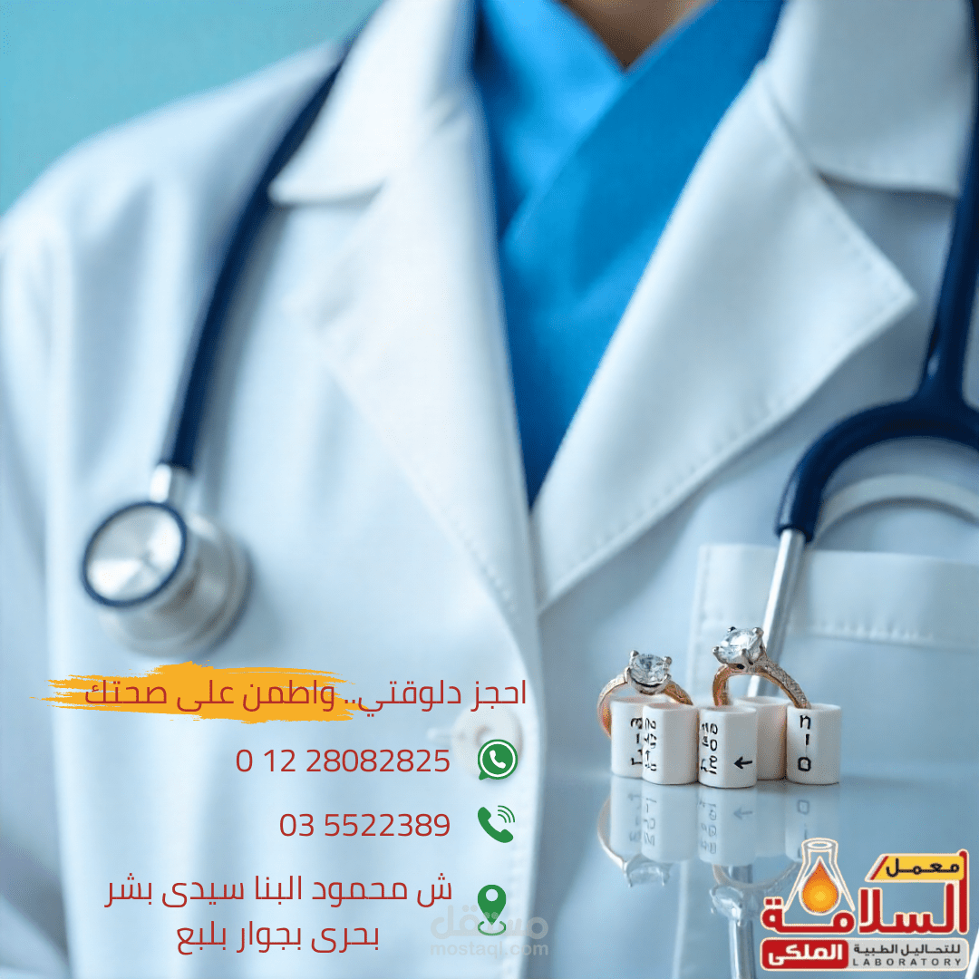 احجز دلوقتي.. واطمن على صحتك - Copy