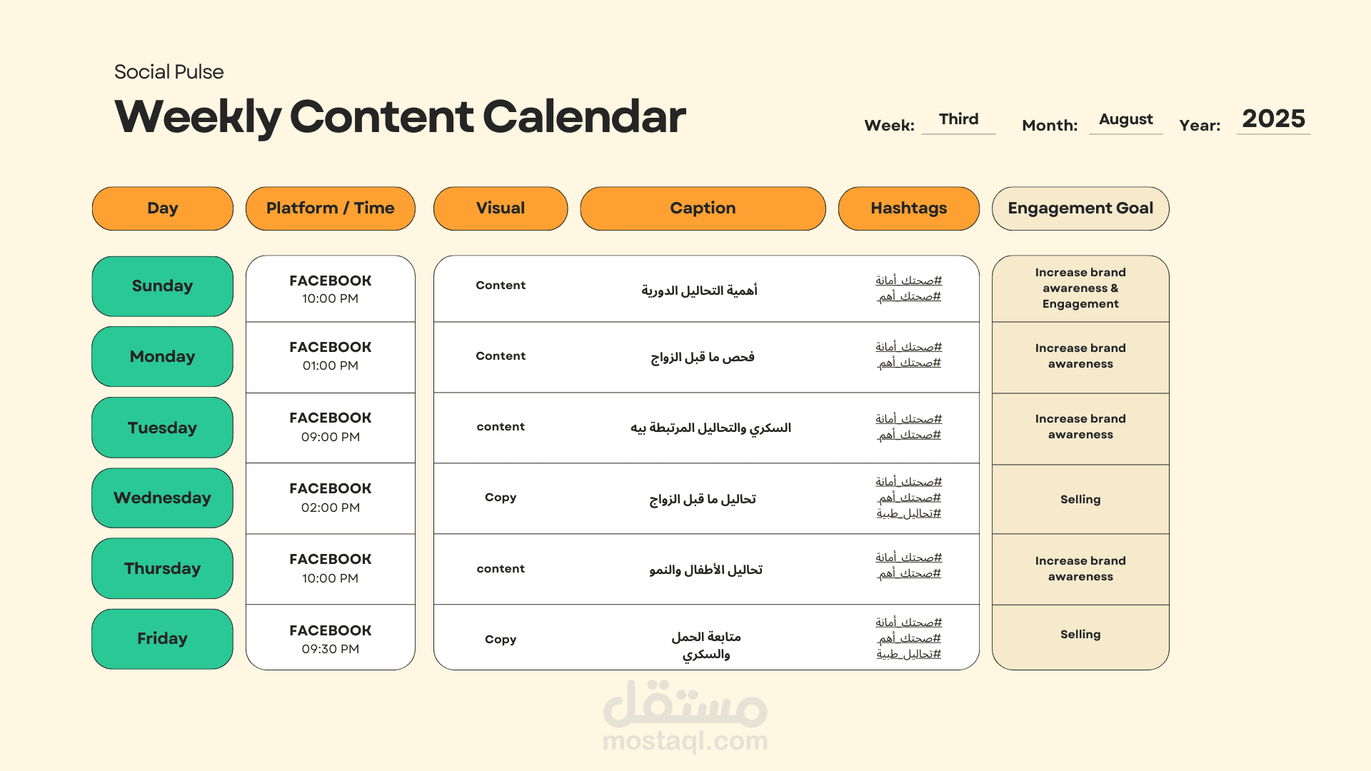 عمل جدول نشر للمحتوي اسبوعي