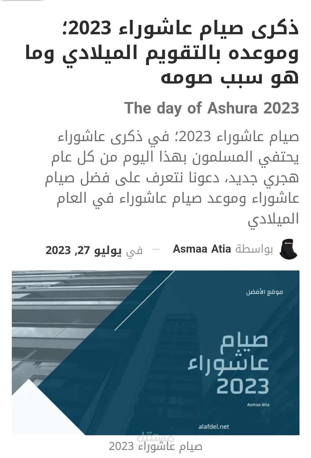 كتابة مقالة دينية تدعم SEO